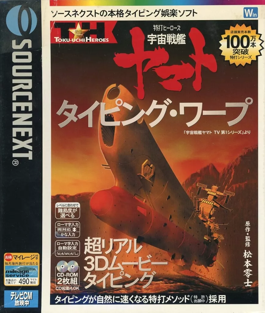宇宙戦艦ヤマト　タイピングワープ　マウスパッド 駿河屋 -<中古>特打ヒーローズ 宇宙戦艦ヤマト タイピング・ワープ