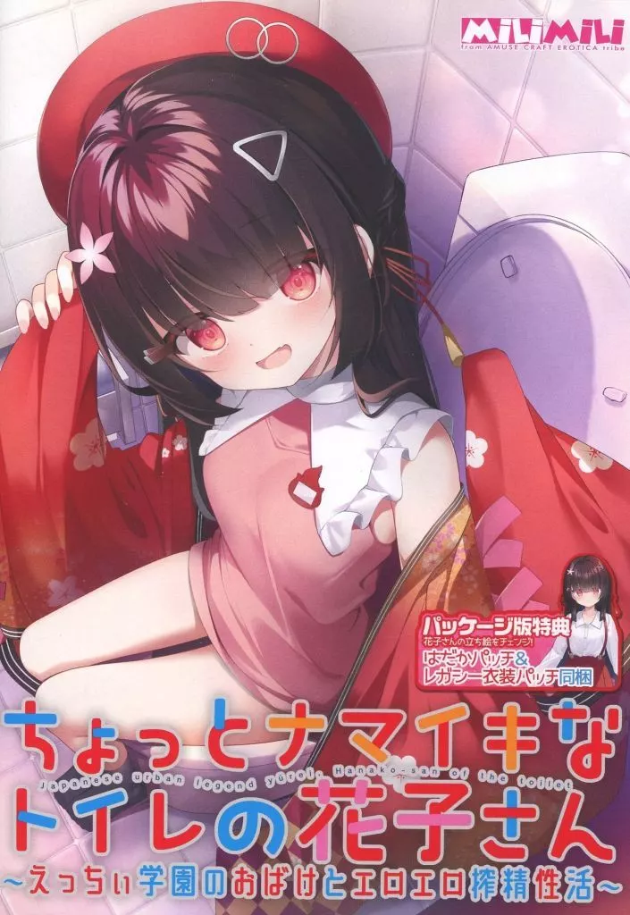 ちょっとナマイキなトイレの花子さん ～えっちぃ学園のおばけとエロエロ搾精性活～ [通常版]