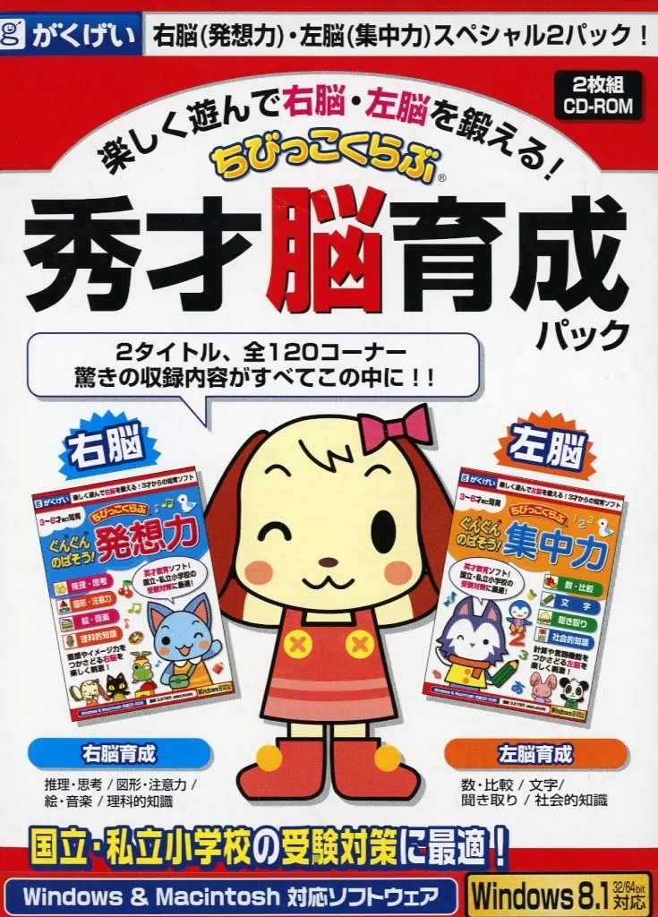 ちびっこくらぶ 秀才脳育成パック