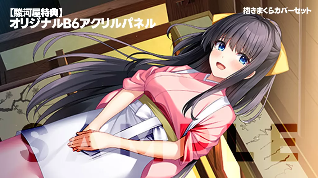 【駿河屋限定】小日向柚月と初夜したいっ!-けもみみ神様と湯けむり恋模様- パッケージ+小日向柚月抱きまくらカバーセット【オリジナル特典「B6アクリルパネル」付】_img