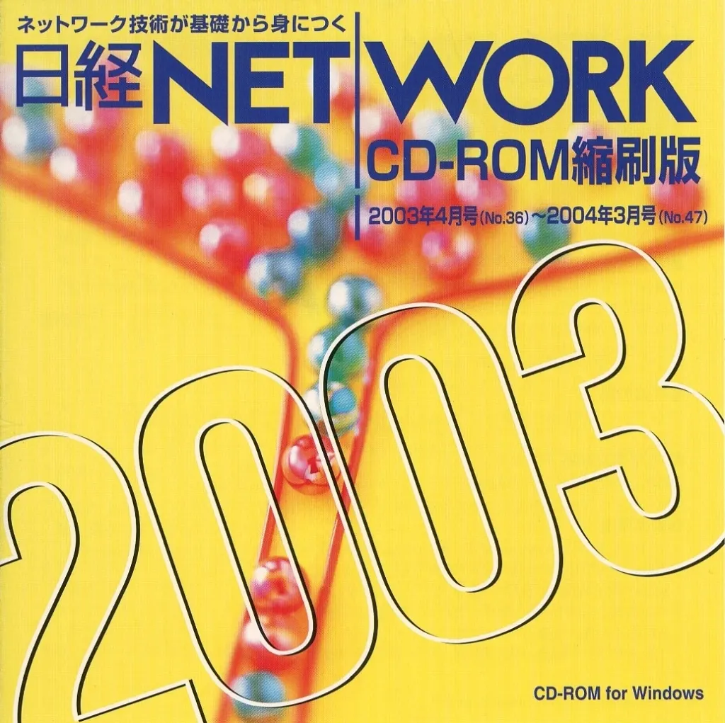 日経NETWORK縮刷版2000 駿河屋 -<中古>日経NET/WORK CD-ROM縮刷版 2003（パソコンソフト）