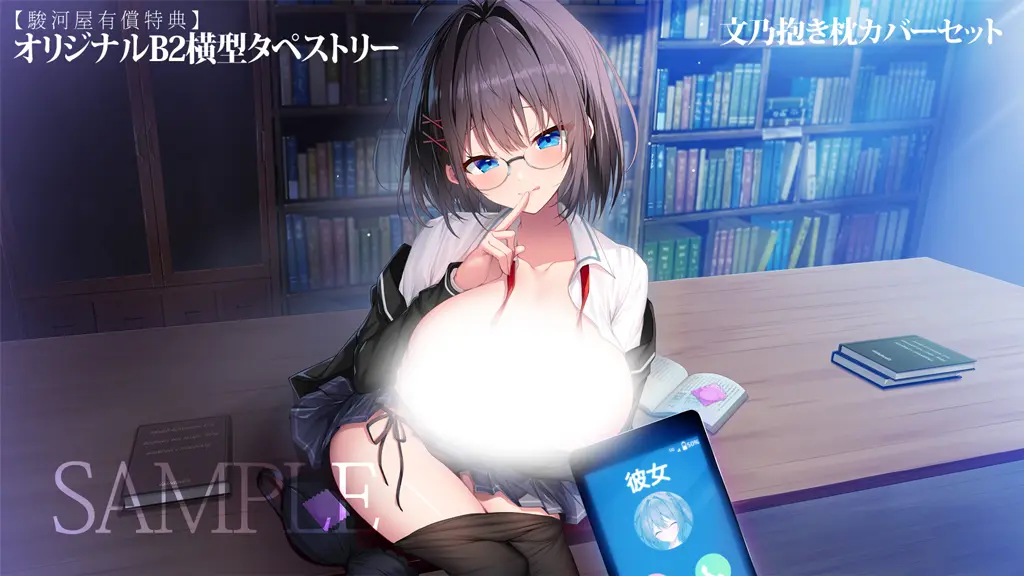 【駿河屋限定】カノジョの妹のあざと誘惑-純愛なんてゴミですよ先輩- 文乃抱き枕カバーセット【オリジナル特典「B2タペストリー」付】