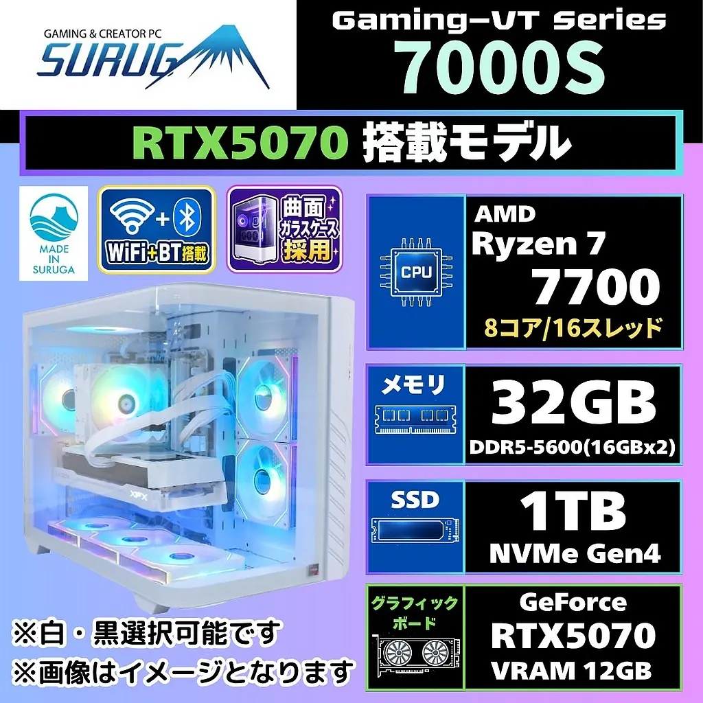 駿河屋オリジナルゲーミングPC SURUGA VT 7000S Ryzen 7 7700 GeForce RTX 5070