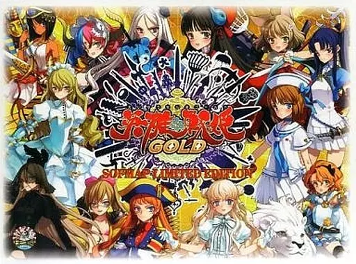 英雄*戦姫GOLD SOFMAP LIMTED EDITION（抱き枕カバー欠品、箱状態難）