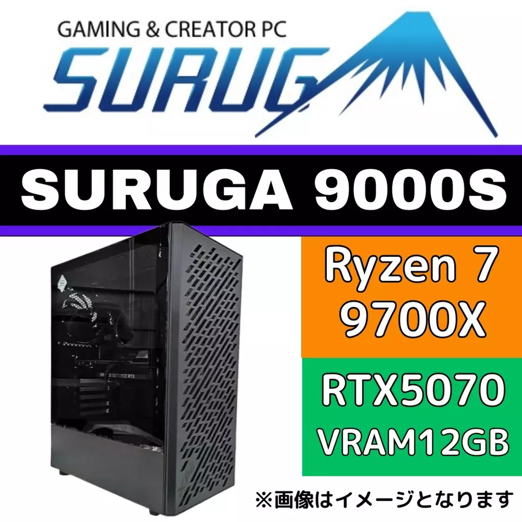 駿河屋オリジナルゲーミングデスクトップPC SURUGA 9000S [CPU：AMD Ryzen 7 9700X/メモリ：32GB(DDR5)/GPU：NVIDIA RTX5070 12GB/SSD：1TB]_img