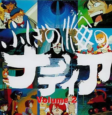 ナディア2 Amazon | ベルファイン ふしぎの海のナディア ナディアメカニック