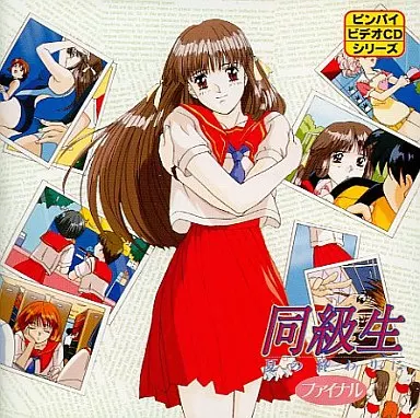 駿河屋 -【アダルト】<中古>同級生 夏の終わりにファイナル（アニメ）