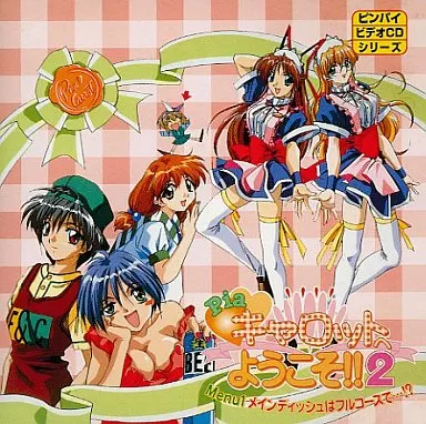 Piaキャロットへようこそ!!２ フルコンプ 非売品 10月8日のレトロゲーム】今日はSS『Piaキャロットへようこそ!!2』の