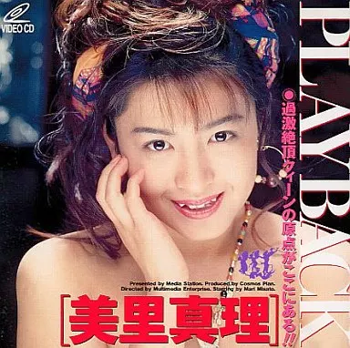 PLAYBACK 美里真理