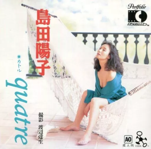 島田陽子 写真集 quatre カトル