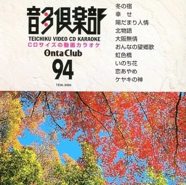 ビデオCDカラオケ テイチクビデオCD 音多カラオケ 65枚まとめ Amazon.co.jp: テイチクCDグラフィックスカラオケ 音多GOLD・10