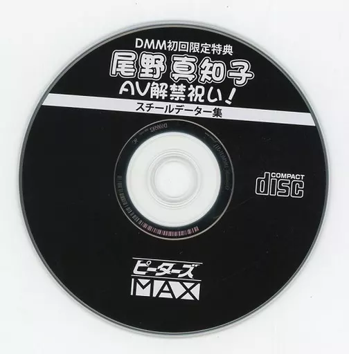 DMM 初回限定特典 尾野真知子 AV解禁祝い!スチールデーター集