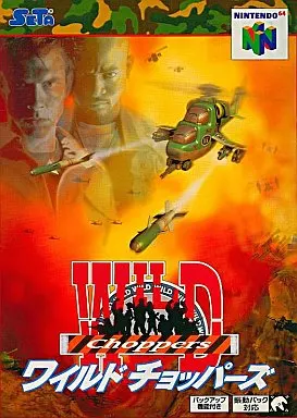 ワイルドチョッパーズ