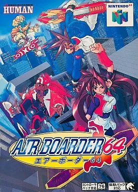 エアーボーダー64