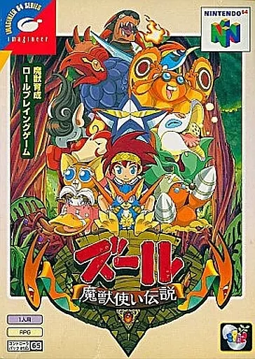 ズール 魔獣使い伝説(箱・説明書欠け)