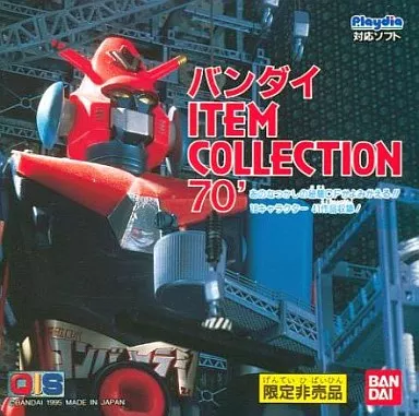 バンダイ プレイディア 駿河屋 -<中古>プレイディアソフト バンダイITEM COLLECTION70
