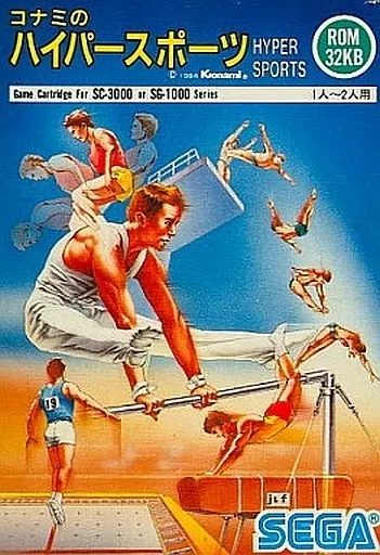 コナミのハイパースポーツ