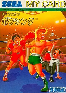 チャンピオンボクシング(マイカードロム)(カセットのみ、カセット状態難)