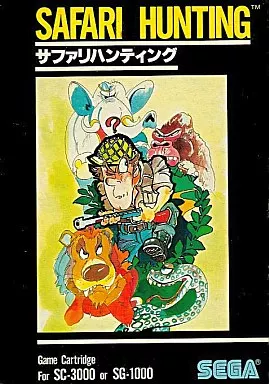 サファリハンティング(SAFARI HUNTING) [大箱版]