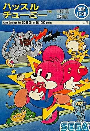 ハッスルチューミー(ランクB)