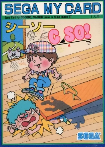 シーソー(C-SO!)