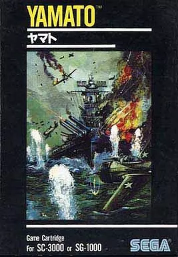ヤマト(YAMATO) (大箱版)
