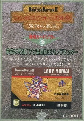 LSI　コンビニウォーズ外伝III 「魔封の覇者」最後の死闘!VS黒魔術王パノラマンダー (バーコードバトラー2専用カードゲーム)