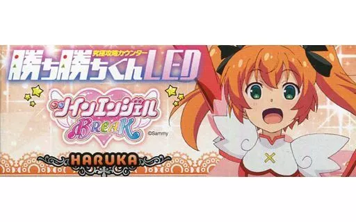 勝ち勝ちくんLED ツインエンジェルBREAK 水無月遥 新品】勝ち勝ちくん LED ツインエンジェルBREAK 水無月遥バージョン