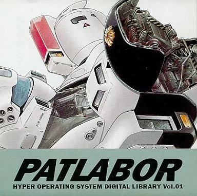 駿河屋 - 【買取】機動警察パトレイバー デジタル・ライブラリー Vol