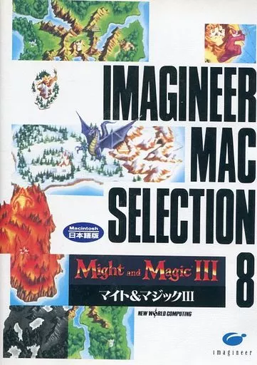 駿河屋 - 【買取】マイト＆マジックIII イマジニアマックセレクション8