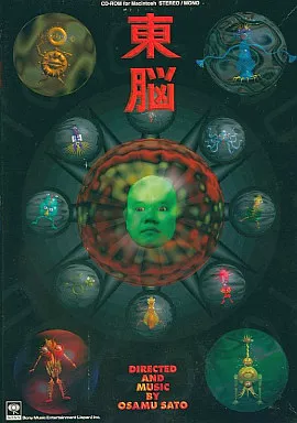 佐藤理　東脳　tong nou  Macintosh CD-ROM 東脳 TONG-NOU 佐藤理 マッキントッシュ用 ゲームソフト CD-ROM