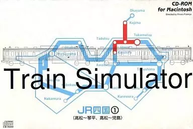 駿河屋 -<中古>Train Simulator JR四国1 (高松-琴平、高松-児島)（Mac）