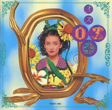 田村英里子 OZ 駿河屋 -<中古>OZ(オズ)/田村英里子（Mac）