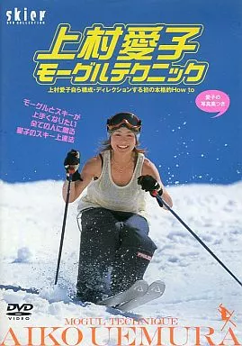 上村愛子 / モーグルテクニック