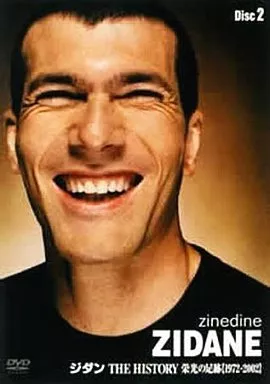 駿河屋 - 【買取】ジダン THE HISTORY 栄光の足跡【1972-2002】2