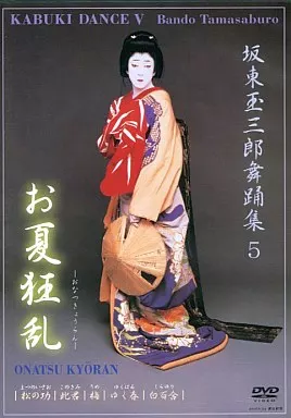 歌舞伎/5 坂東玉三郎 舞踊集