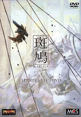 Amazon.com: Ikaruga Appreciate DVD : Movies & TV