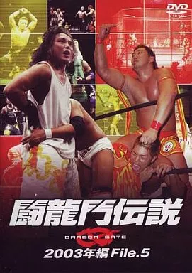 【中古】「未使用品」闘龍門伝説~2003年編 File.5~ [DVD] 駿河屋 -<中古>闘龍門伝説2003年(5)（プロレス）