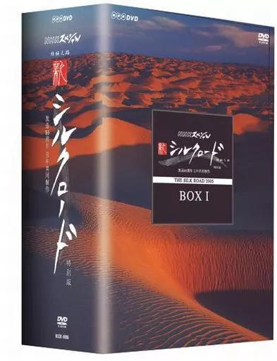 NHKスペシャル 新シルクロード 特別版 DVD-BOX I