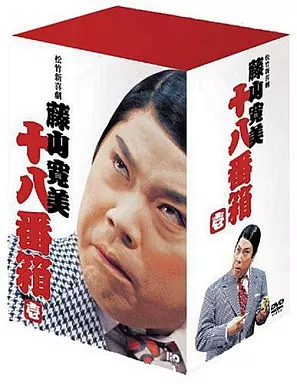 藤山寛美VIDEOセット 藤山寛美VIDEOセット VHSビデオ】藤山寛美 特選「十快笑」全10巻セット
