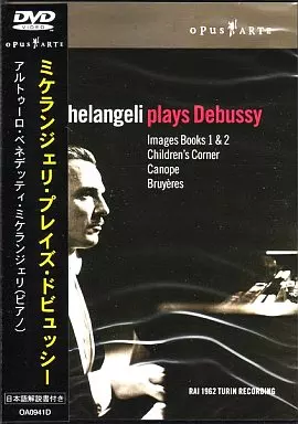 オムニバス/ミケランジェリ・プレイズ・ドビュッシー