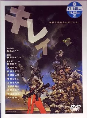 ミュージカル / キレイ～神様と待ち合わせした女～2005