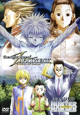 ミュージカルHUNTERxHUNTER ザ・ナイトメア・オブ・ゾルディック 通常版