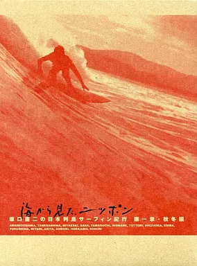 駿河屋 -<中古>坂口憲二 / 「海から見た、ニッポン 坂口憲二の日本列島