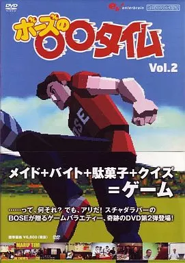 ファミ通DVDビデオ ボーズの○○タイム Vol.2〈2枚組〉 駿河屋 -<中古>ファミ通DVDビデオ ボーズの○○タイム Vol.2（趣味）