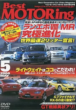 ベストモータリング　2004 Amazon.co.jp: ベストモータリング 2004年10月号[DVD] : 本