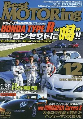 駿河屋 -<中古>ベストモータリングDVD 2004 DECEMBER（その他）