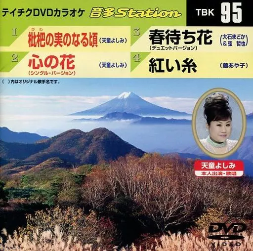 駿河屋 - 【買取】カラオケ/音多Station(95)（カラオケ）