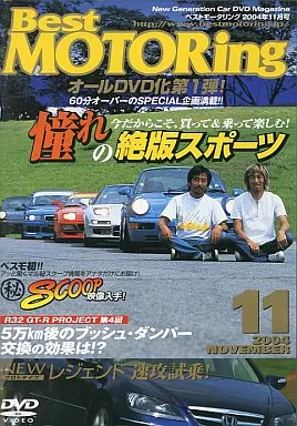 ベストモータリング　2004 駿河屋 -<中古>ベストモータリングDVD 2004 NOVEMBER（その他）