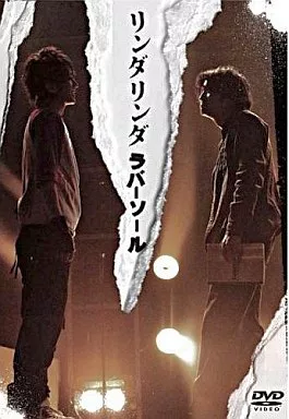 AAAにっしー主演舞台「リンダリンダラバーソール」DVD AAAにっしー主演舞台「リンダリンダラバーソール」DVD Amazon.co.jp